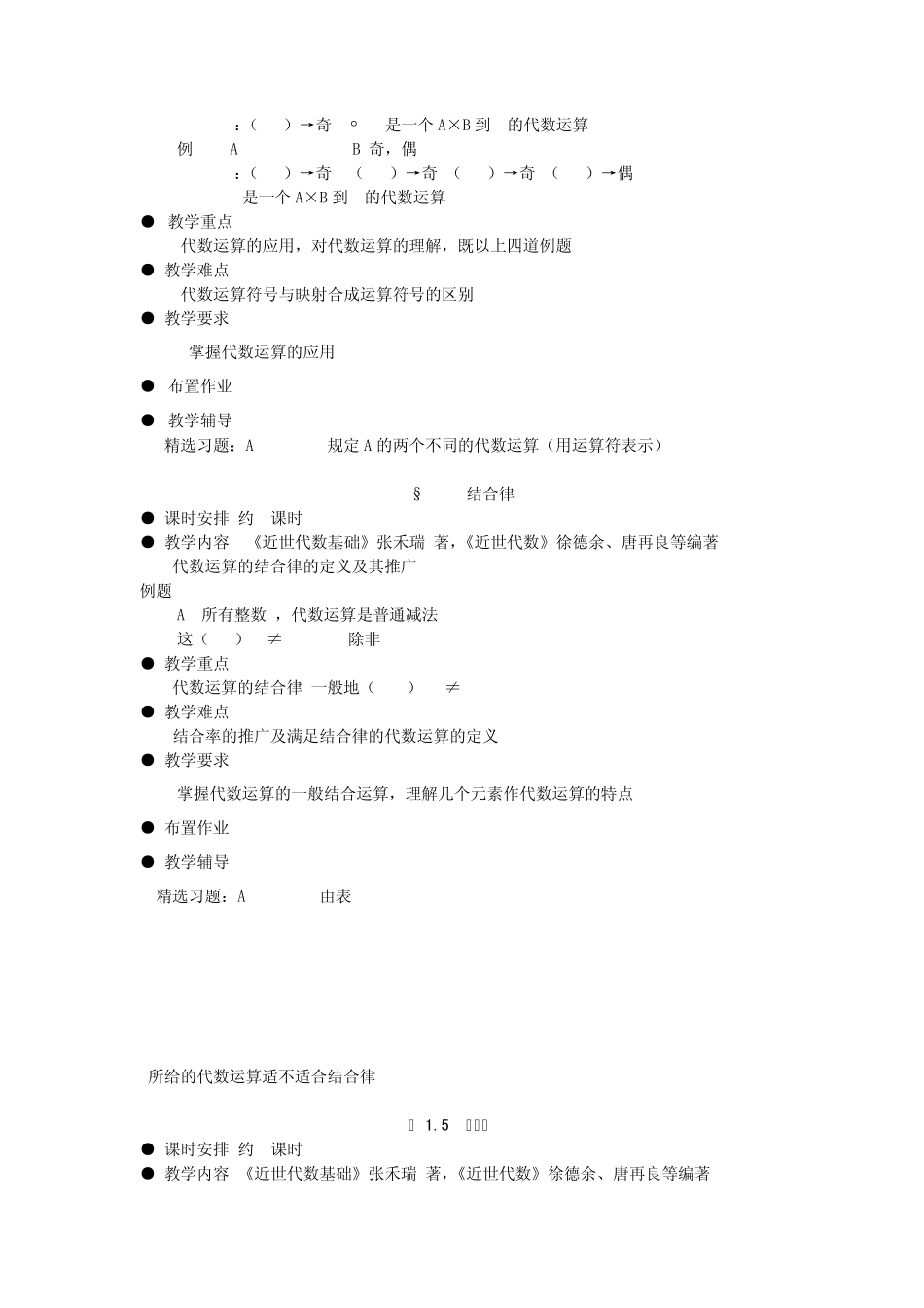 一些关于近似代数的资料_第3页