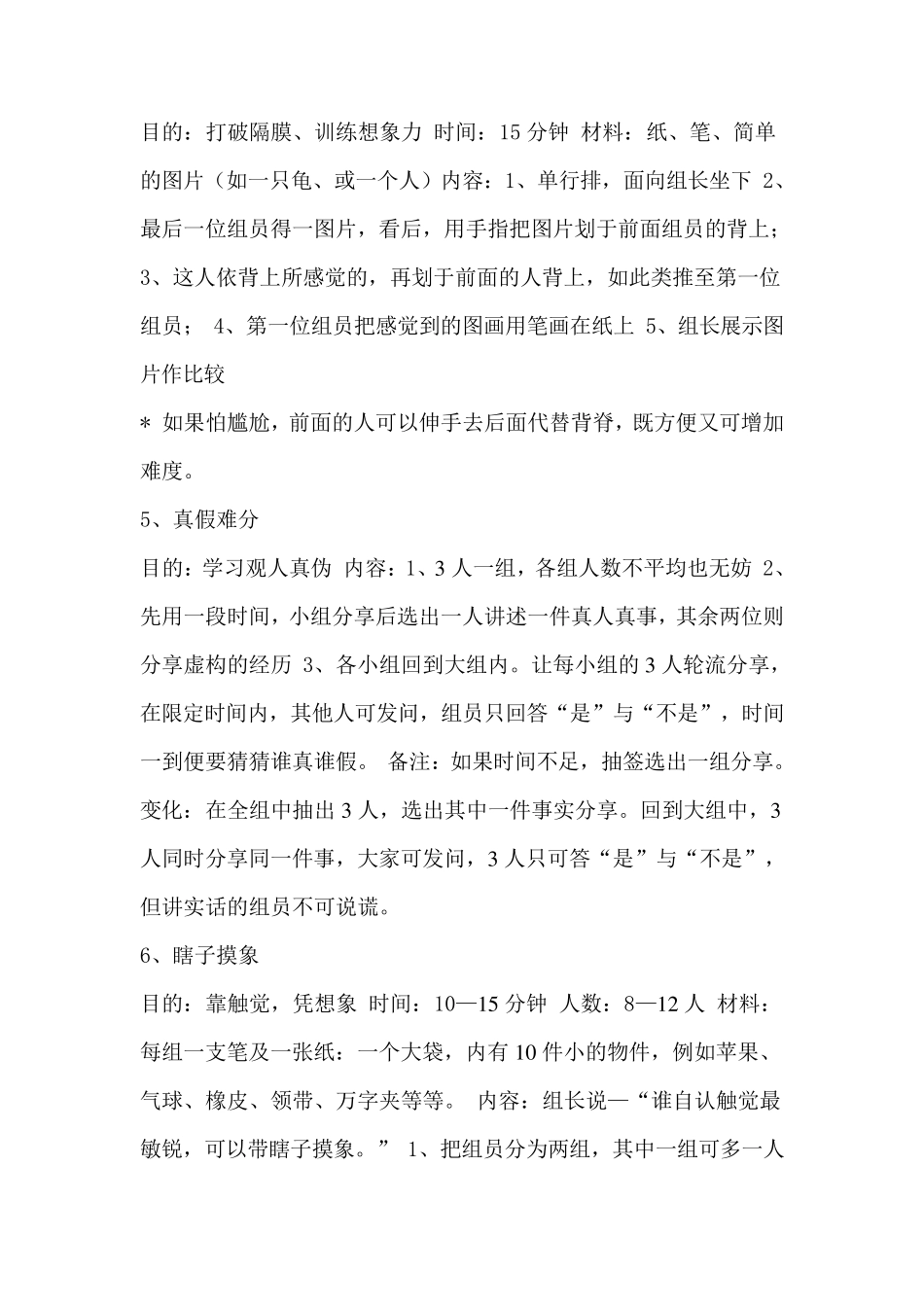 一些可以在班级内玩的小游戏_第2页