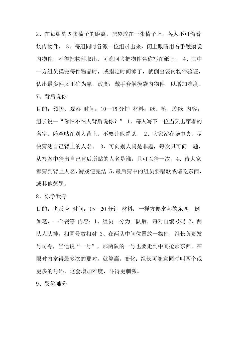 一些可以在班级内玩的小游戏_第3页