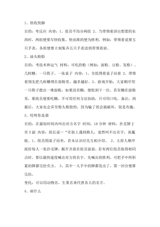 一些可以在班级内玩的小游戏