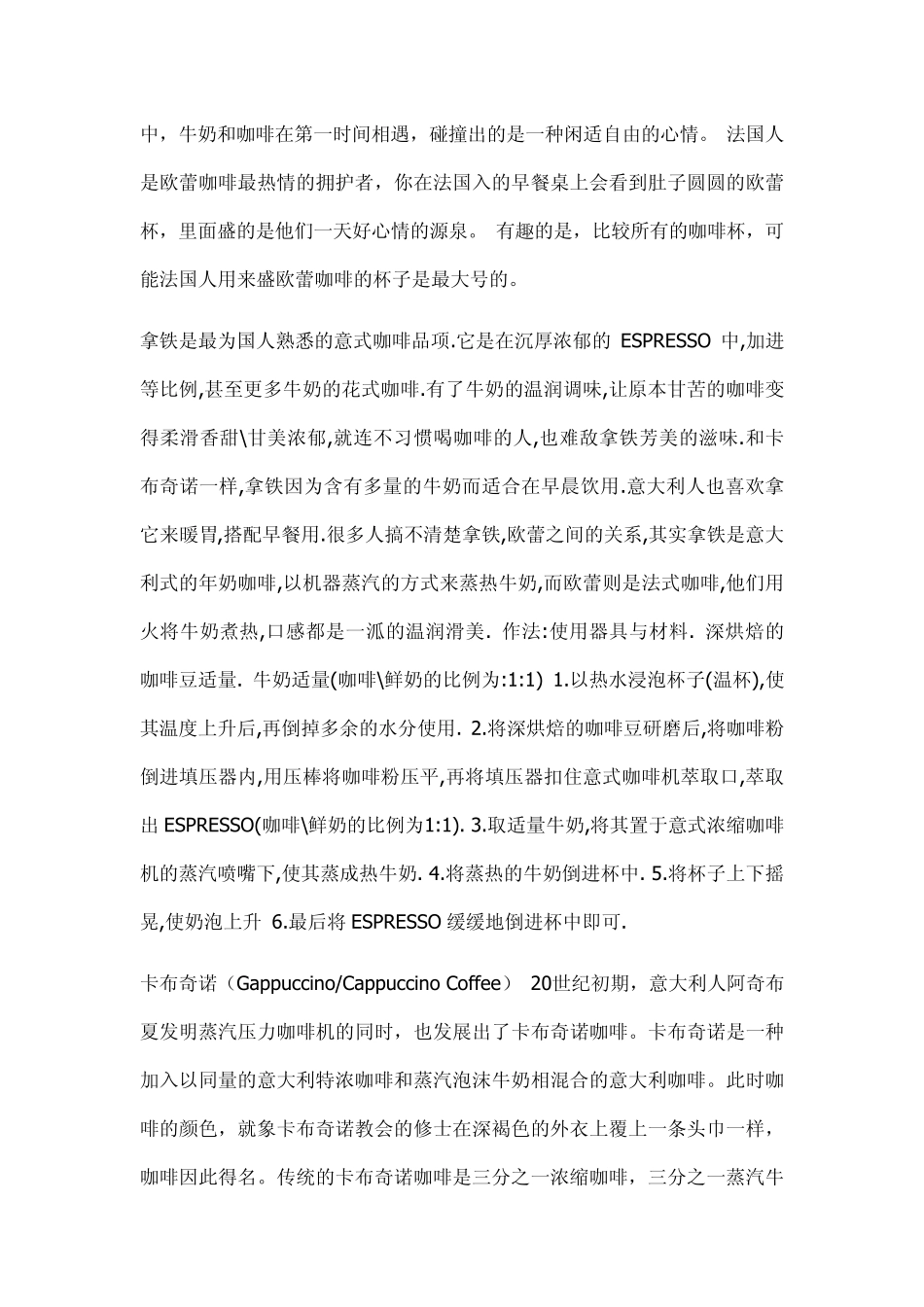 一些咖啡的知识_第2页