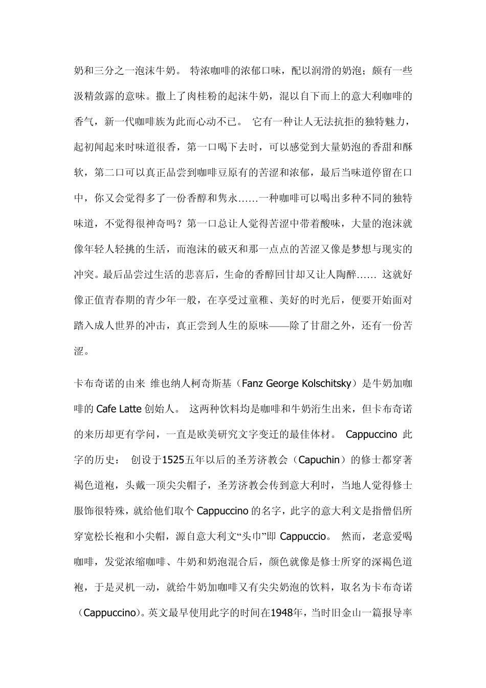 一些咖啡的知识_第3页