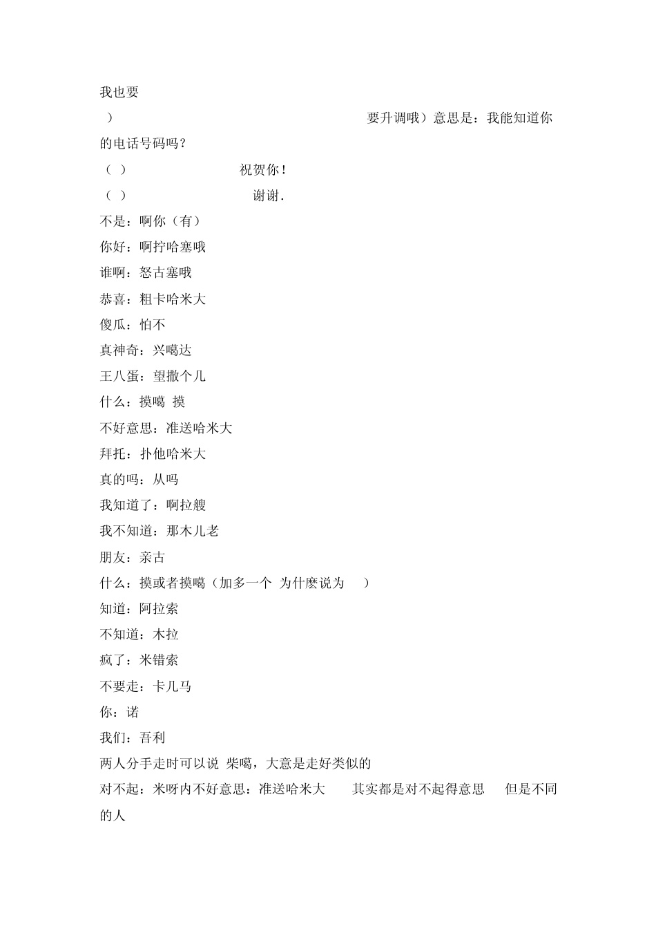 一些基本的韩语日常用语和韩语发音_第3页