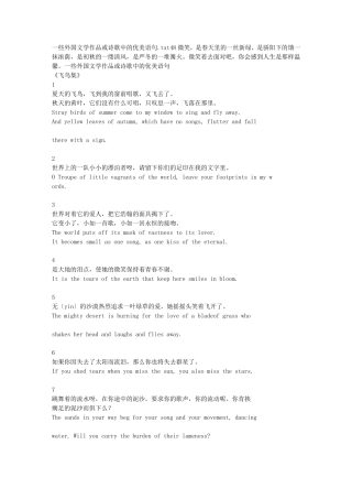 一些外国文学作品或诗歌中的优美语句