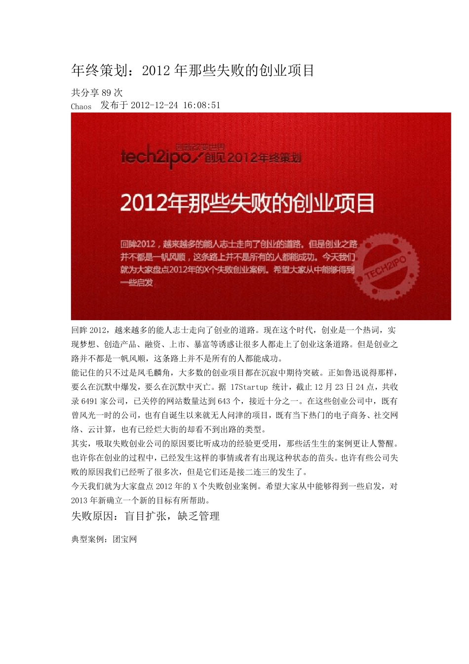 一些失败的创业案例_第1页