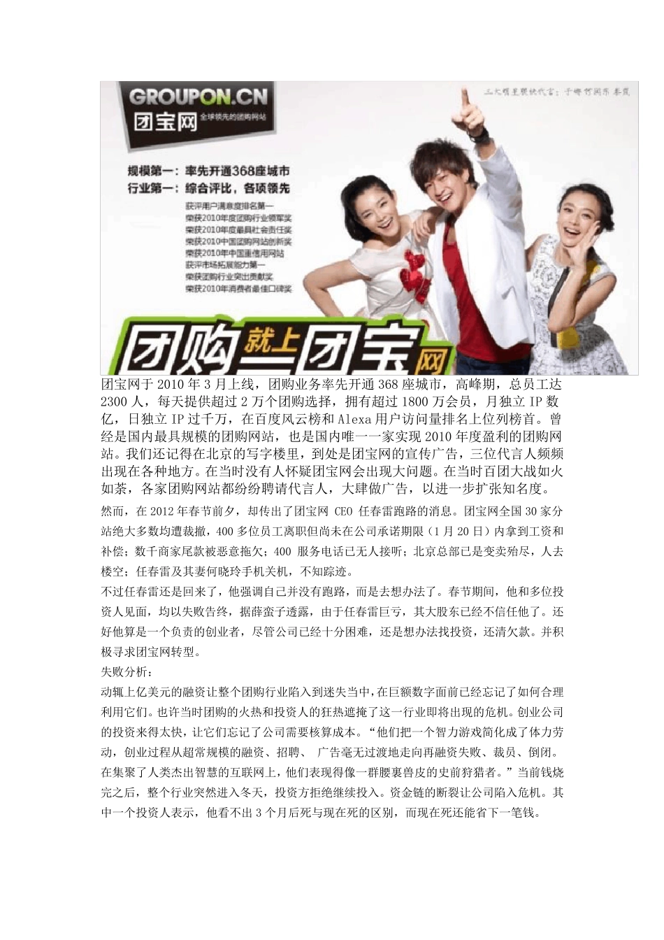 一些失败的创业案例_第2页