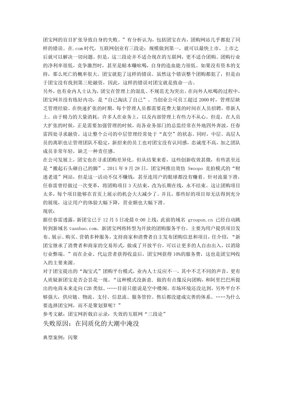 一些失败的创业案例_第3页