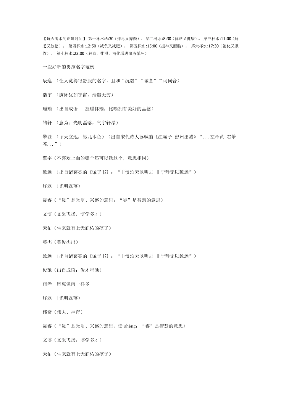 一些好听的男孩名字范例_第1页