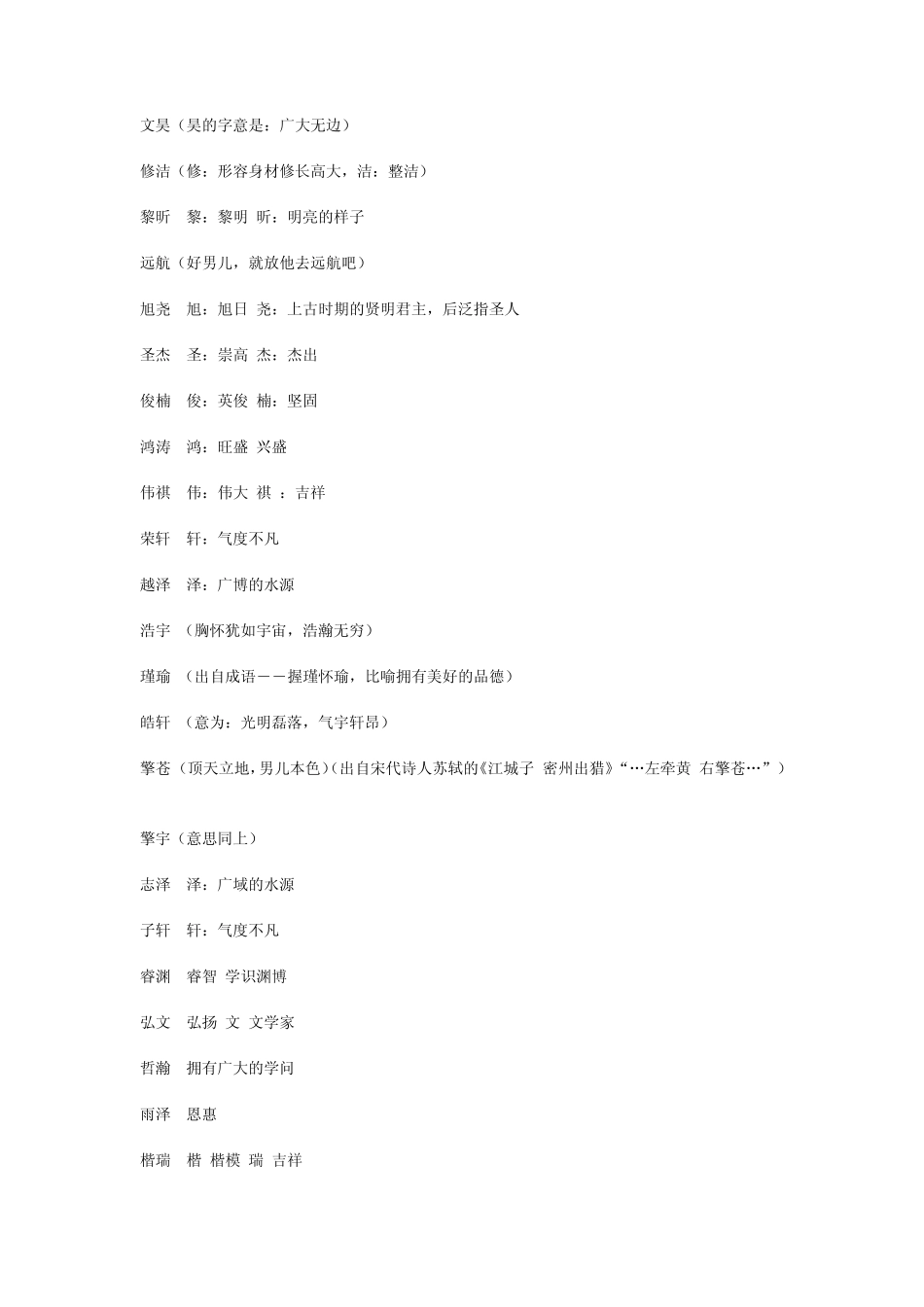 一些好听的男孩名字范例_第2页