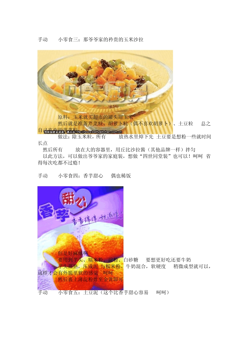 一些小零食的做法_第2页