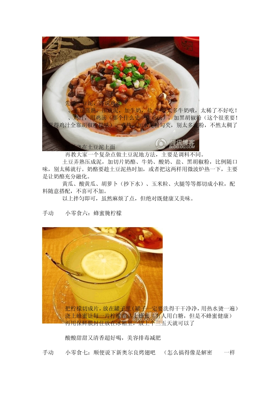 一些小零食的做法_第3页