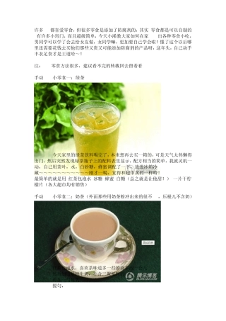 一些小零食的做法