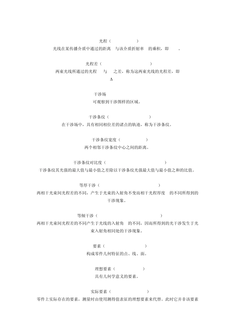 一些常用的几何量计量专用名词的解释及英文对照_第2页