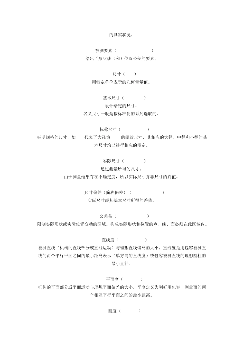一些常用的几何量计量专用名词的解释及英文对照_第3页