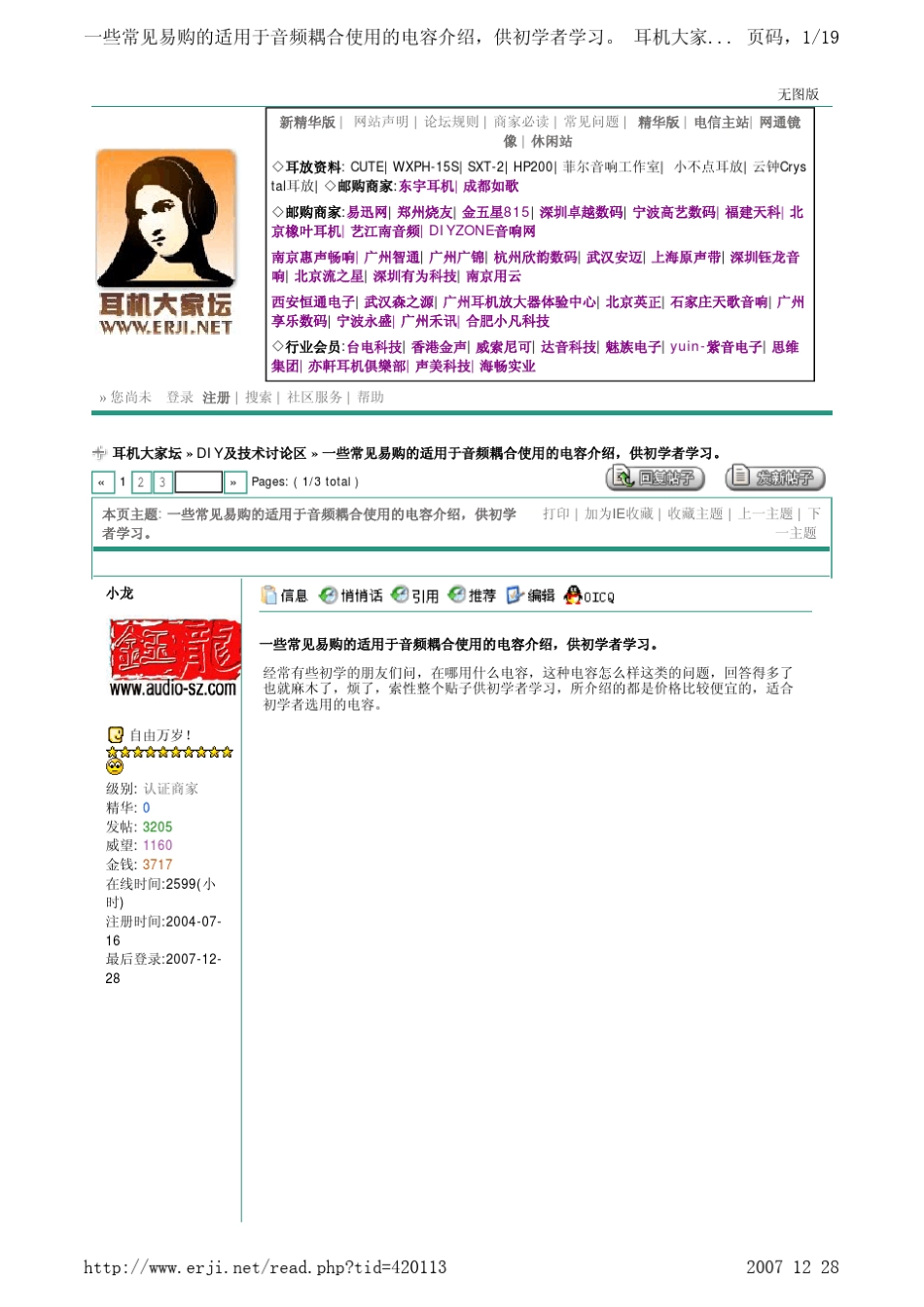 一些常见易购的适用于音频耦合使用的电容介绍,供初学者学习_第1页