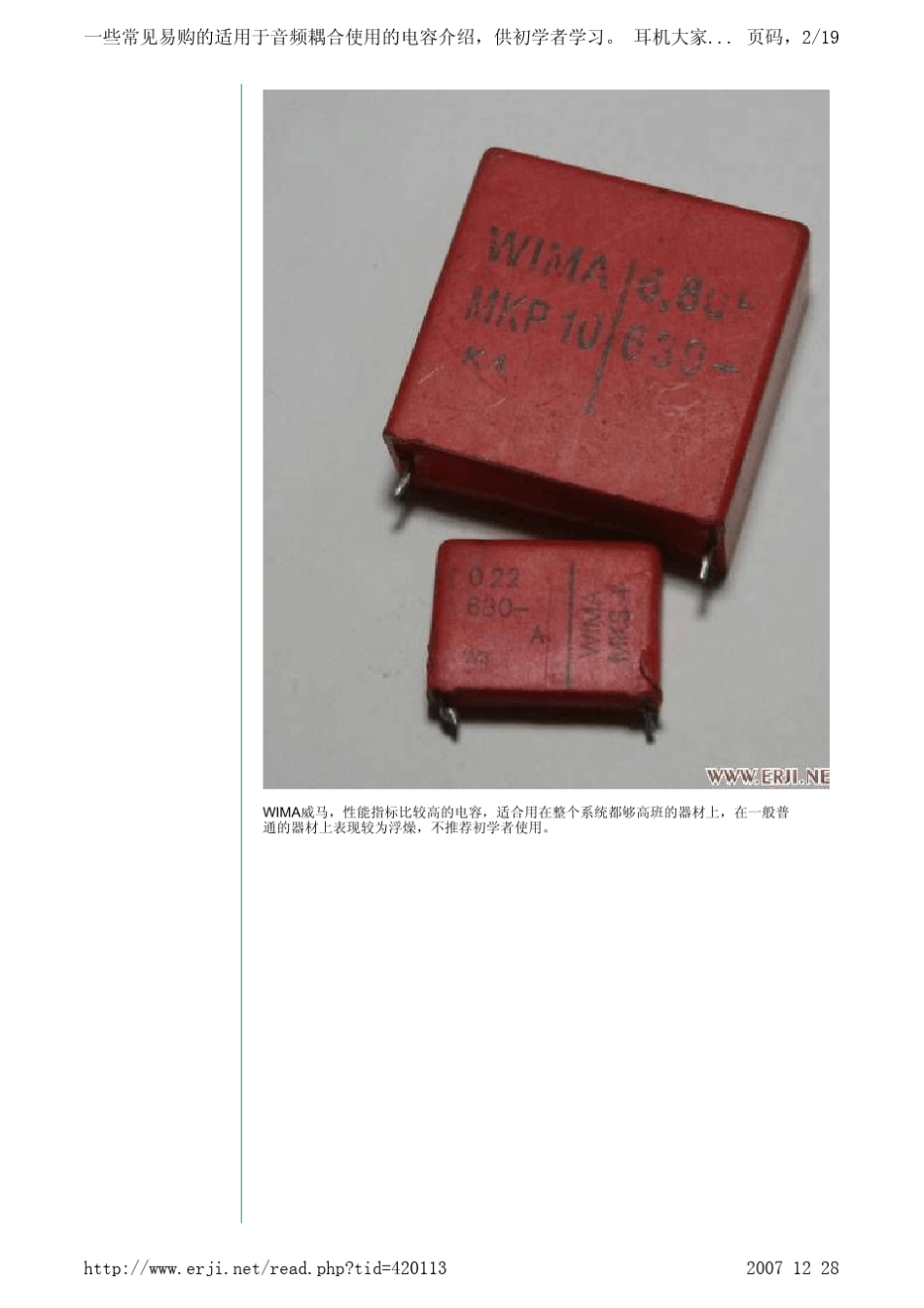 一些常见易购的适用于音频耦合使用的电容介绍,供初学者学习_第2页