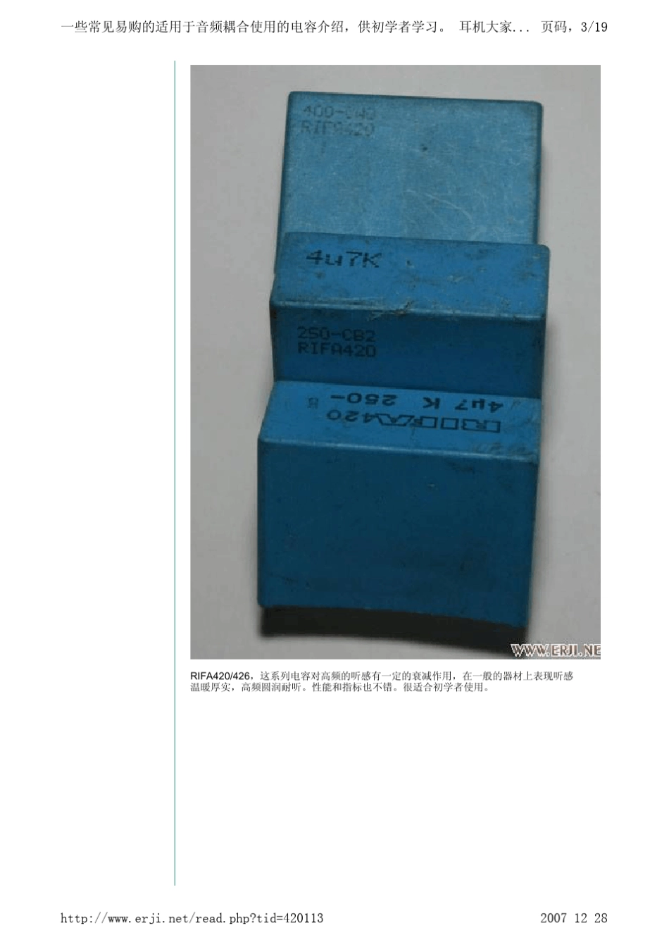 一些常见易购的适用于音频耦合使用的电容介绍,供初学者学习_第3页
