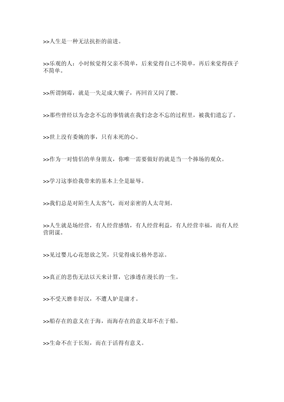 一些有哲理的句子—读懂它会很有收获_第1页