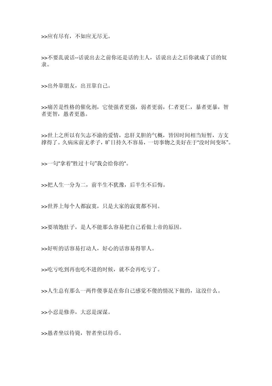 一些有哲理的句子—读懂它会很有收获_第2页