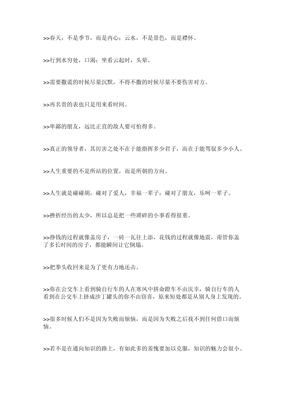 一些有哲理的句子—读懂它会很有收获_第3页