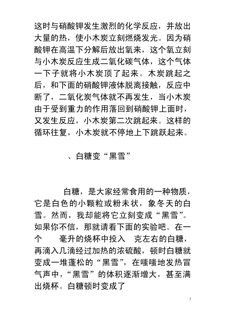 一些有趣又简单的化学实验_第2页