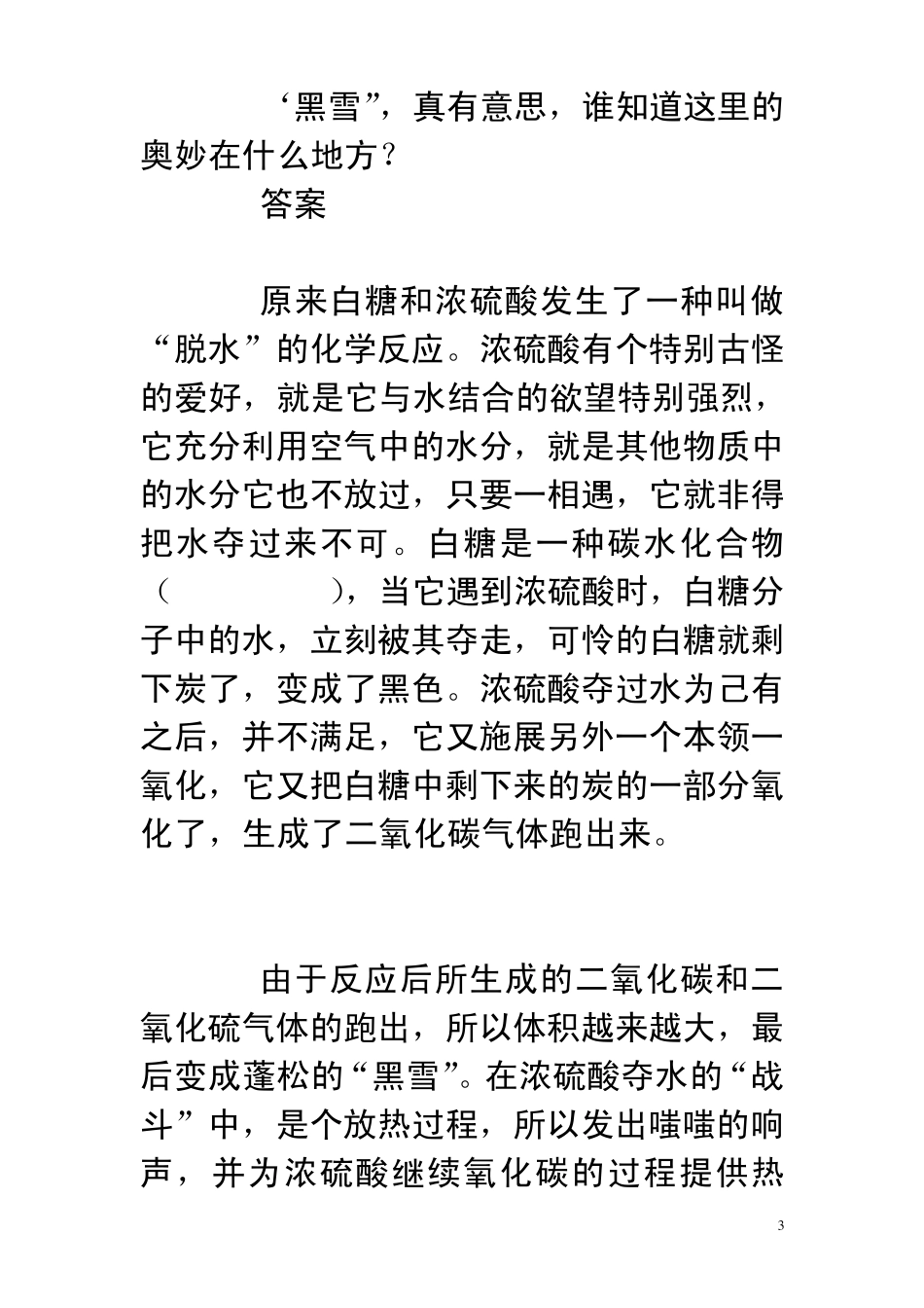 一些有趣又简单的化学实验_第3页