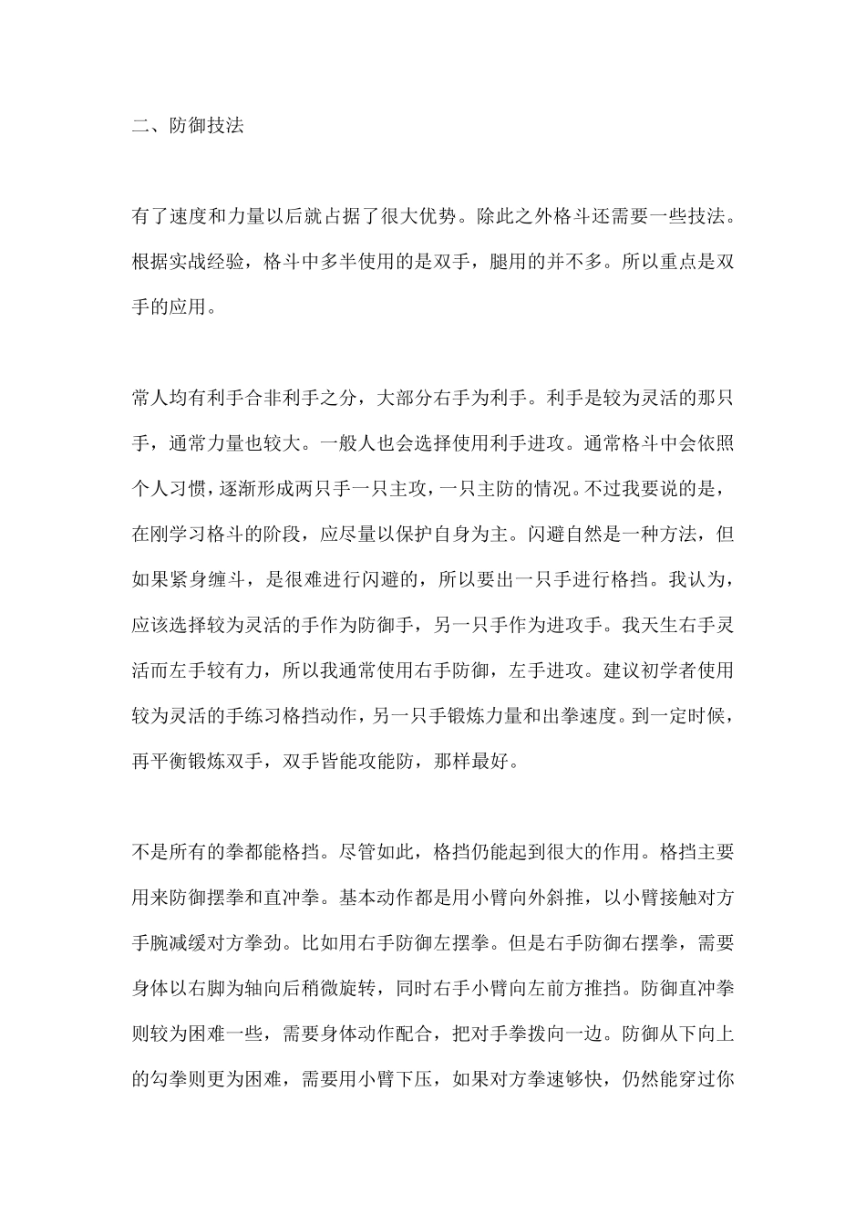 一些格斗技巧以备大家防身_第2页