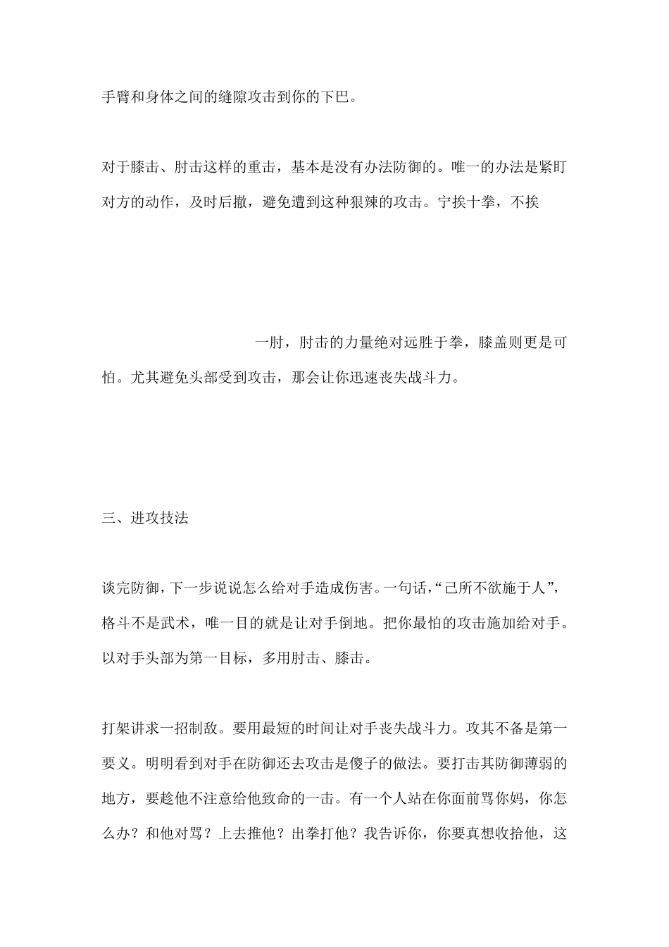 一些格斗技巧以备大家防身_第3页