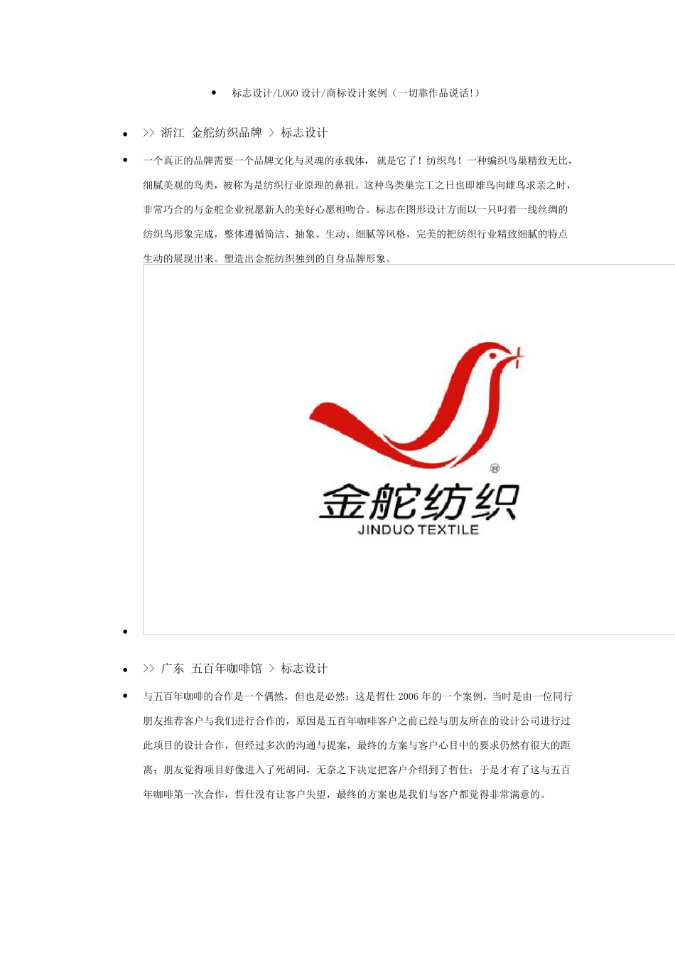 一些标志的设计理念_第1页