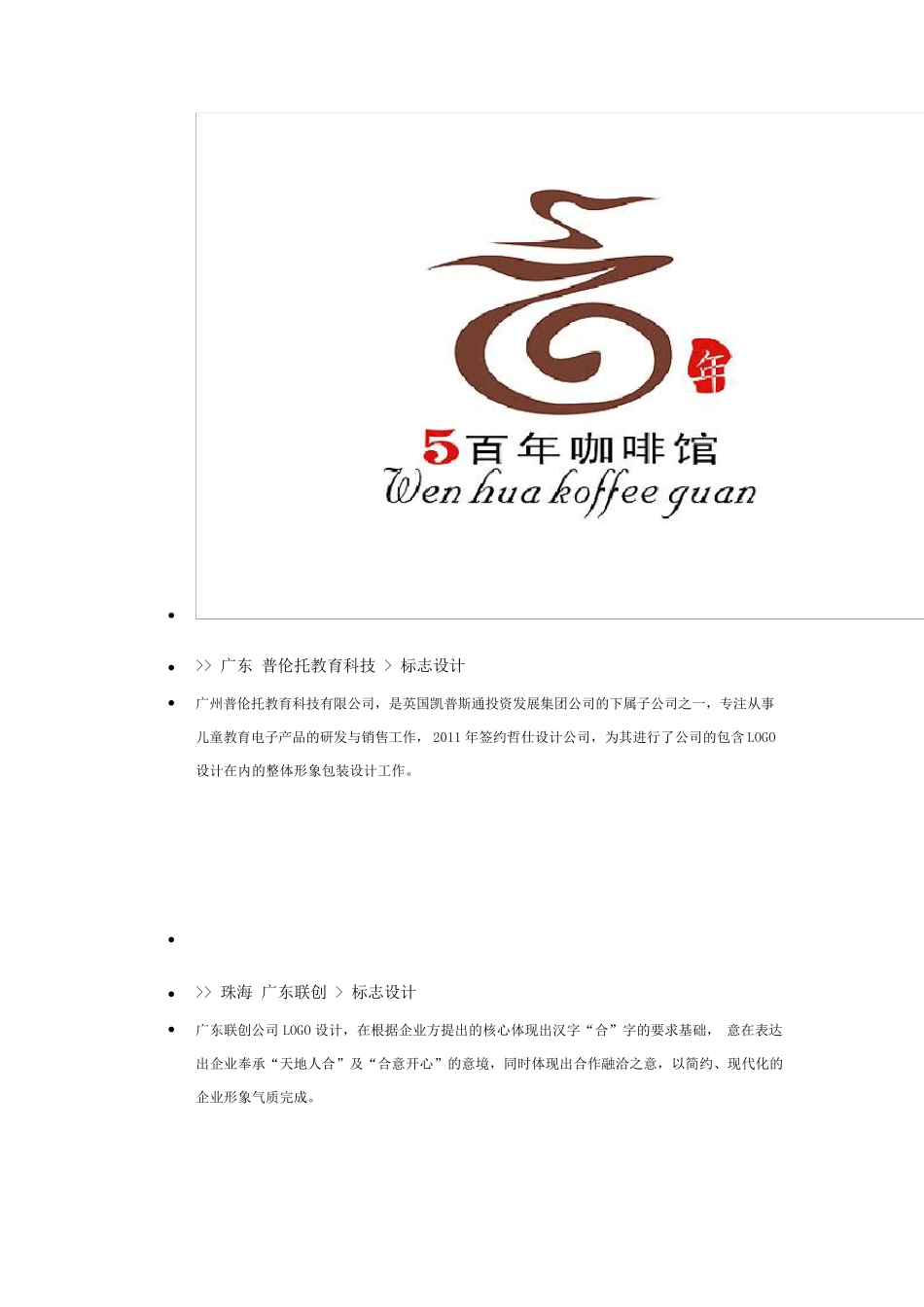 一些标志的设计理念_第2页