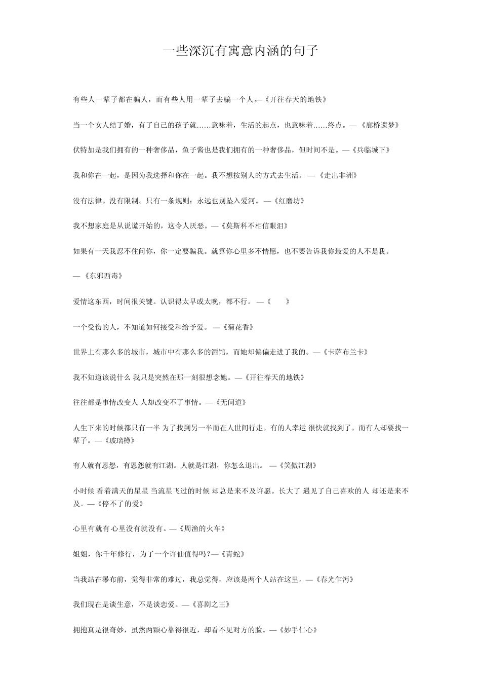 一些深沉有寓意内涵的句子_第1页