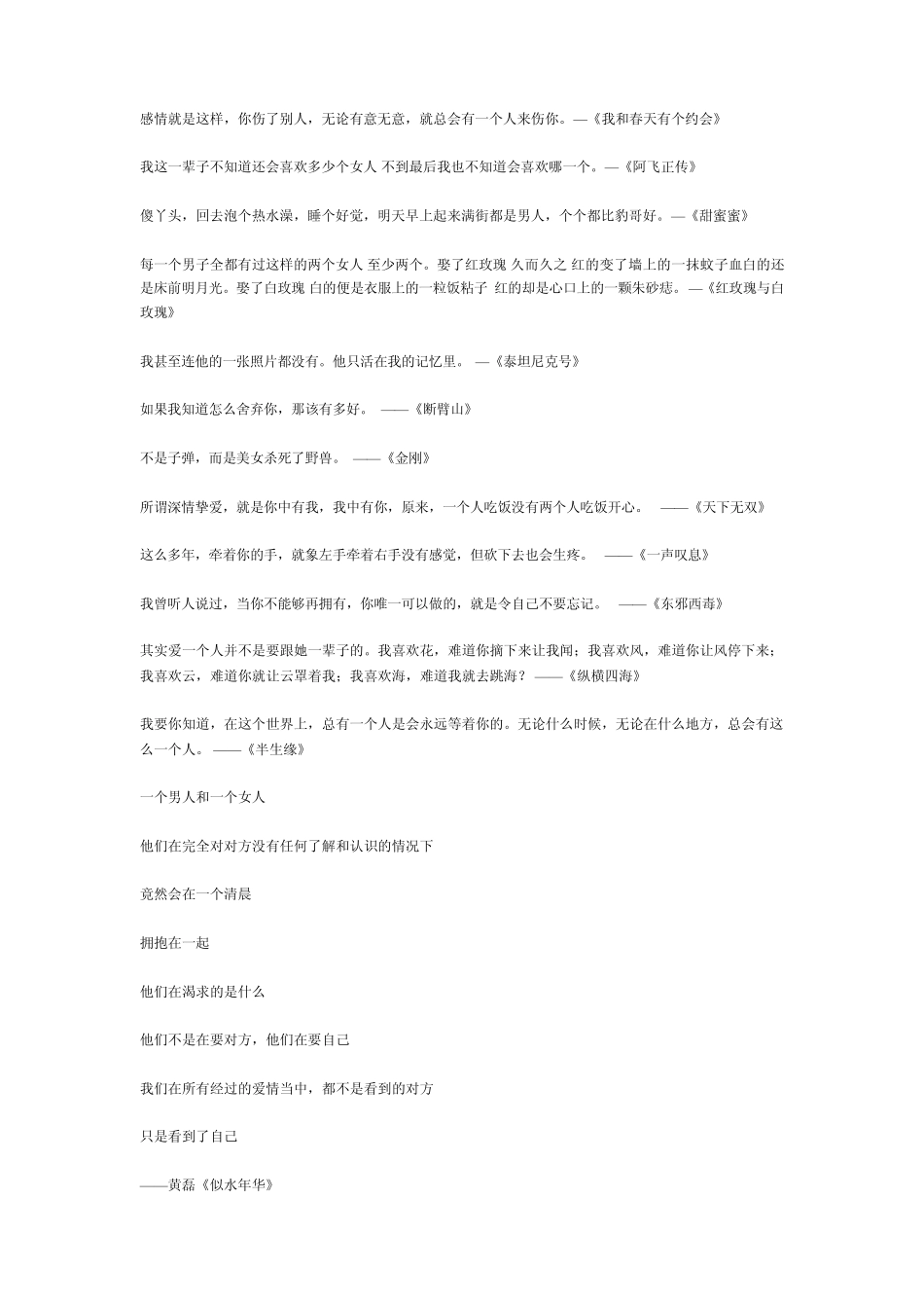 一些深沉有寓意内涵的句子_第2页