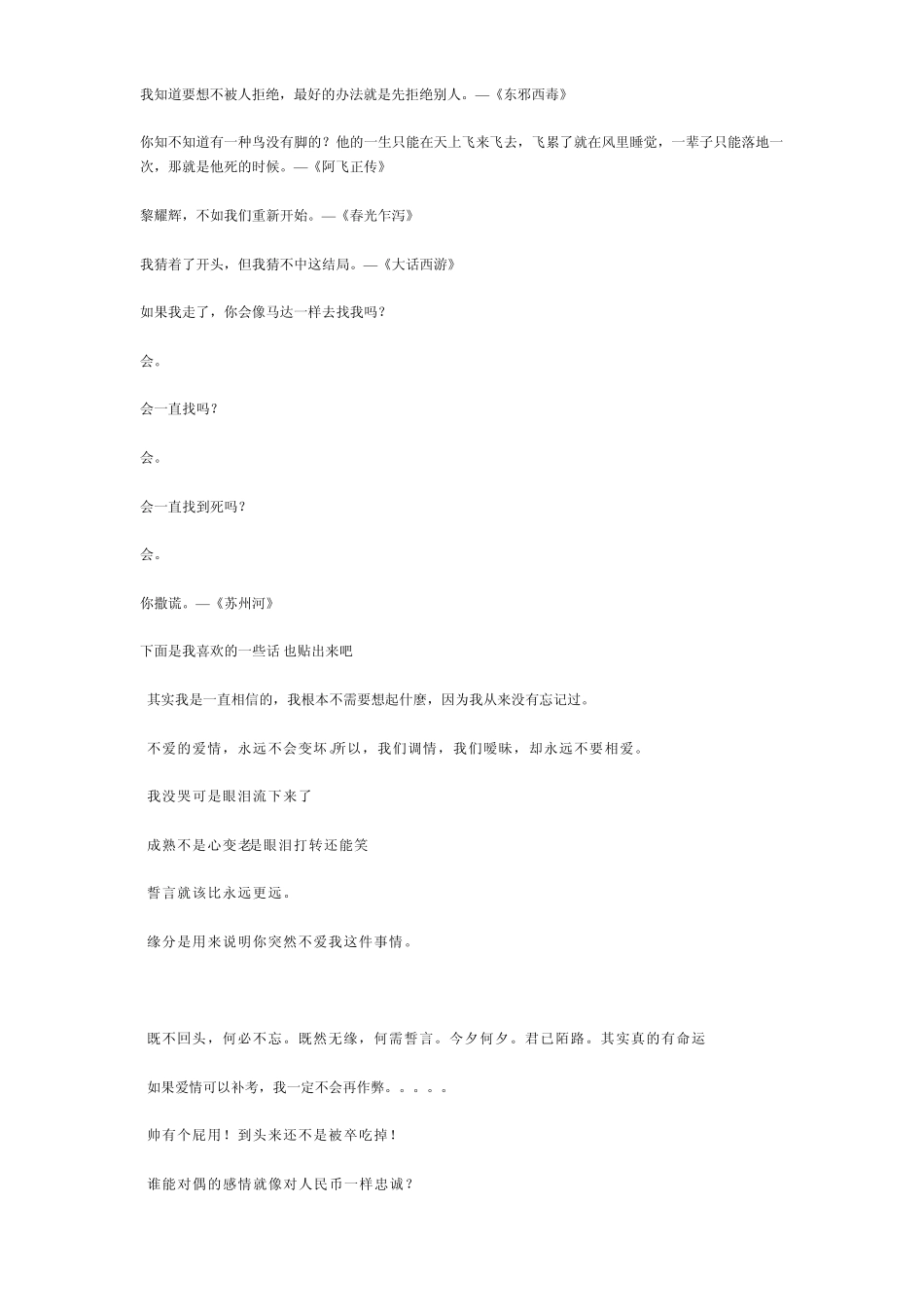 一些深沉有寓意内涵的句子_第3页