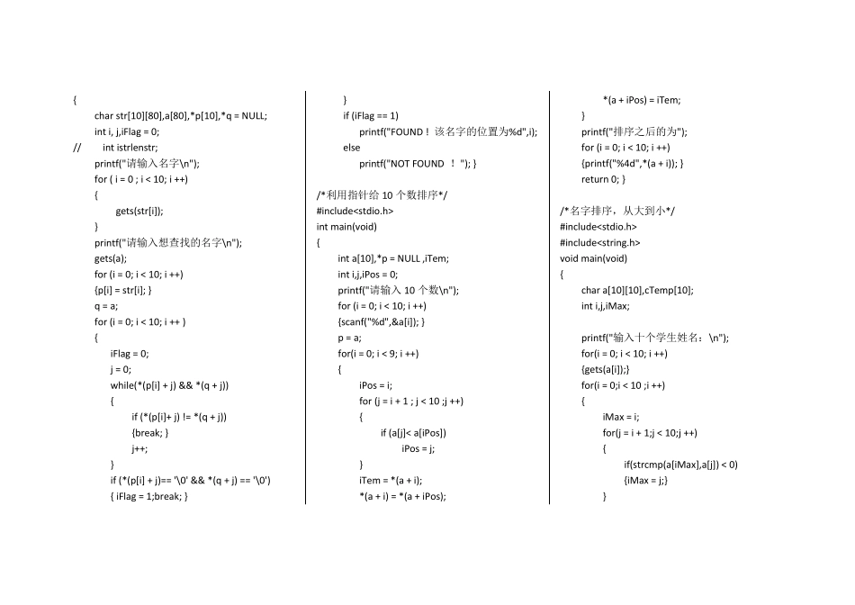 一些简单的C语言程序代码_第3页