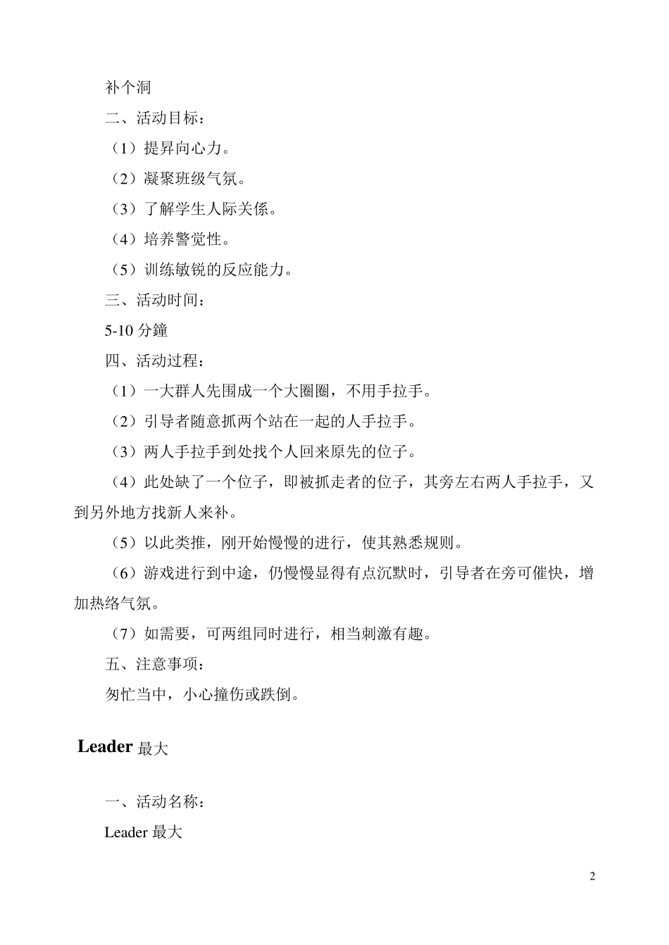 一些破冰游戏_第2页