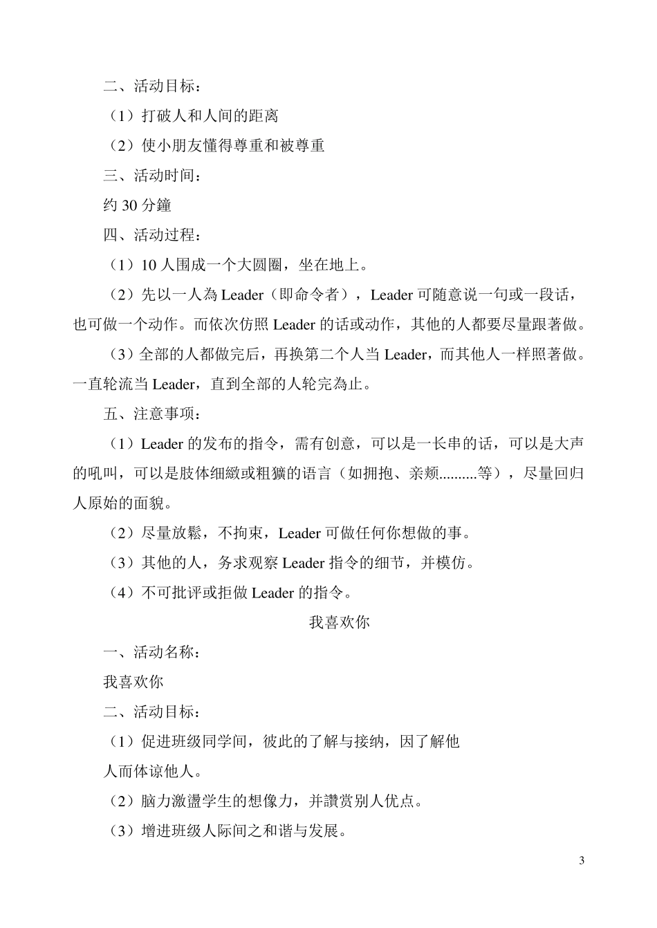 一些破冰游戏_第3页