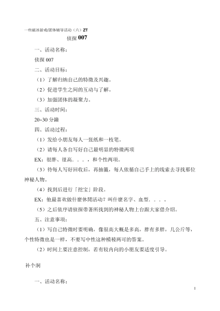 一些破冰游戏
