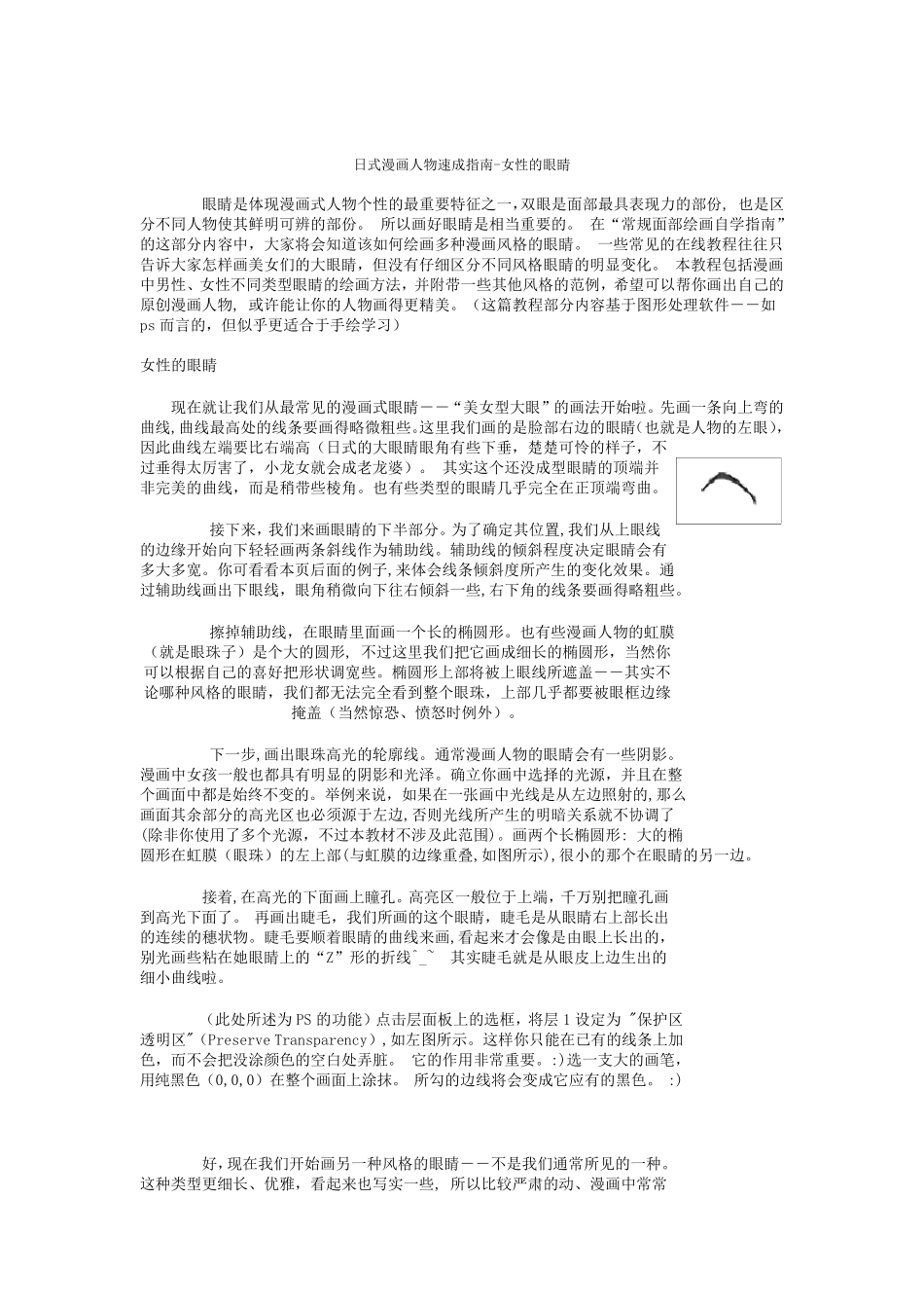 一些简单的人物面部漫画入门篇_第1页