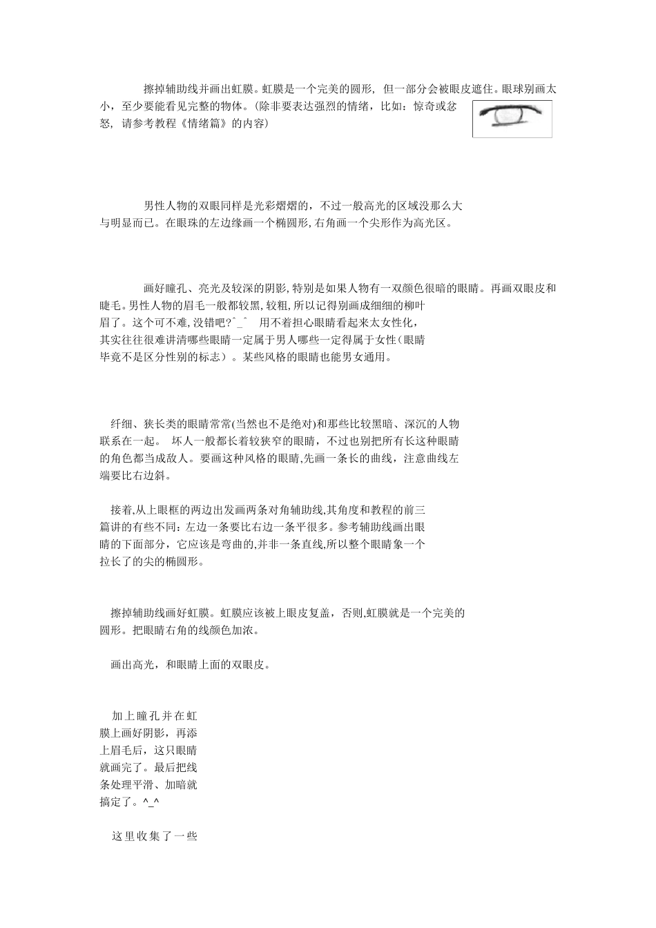 一些简单的人物面部漫画入门篇_第3页