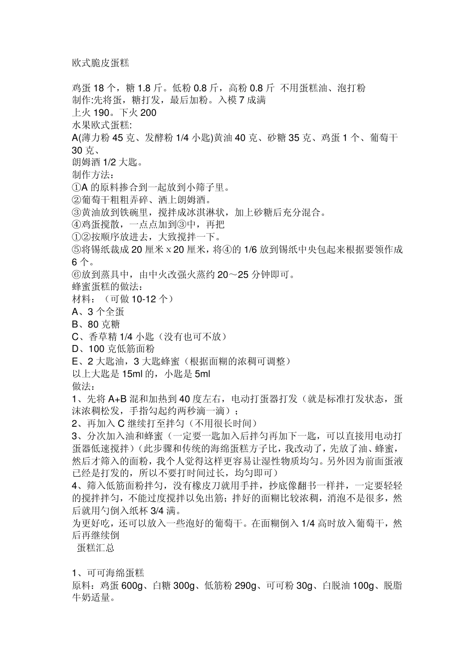 一些简单蛋糕的做法_第1页