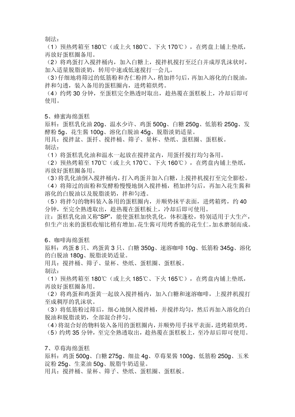 一些简单蛋糕的做法_第3页