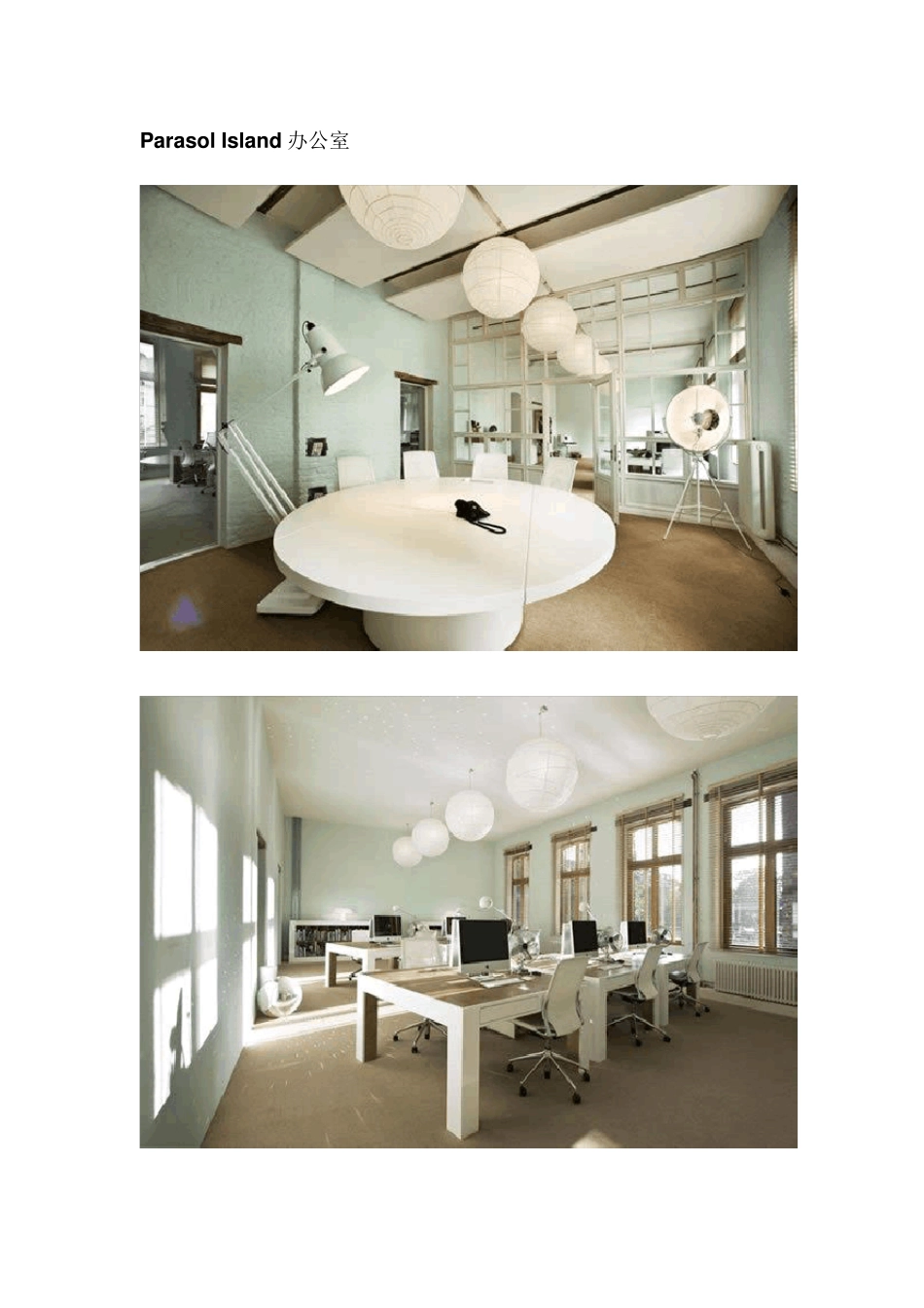 一些简洁的创意办公室设计_第1页