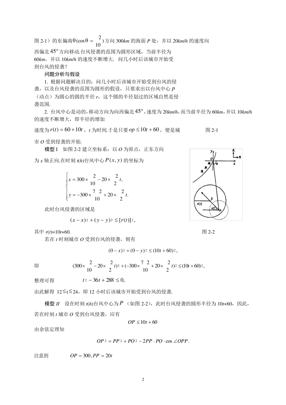 一些经典初等数学模型_第2页