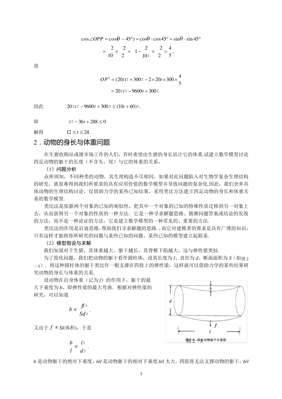 一些经典初等数学模型_第3页