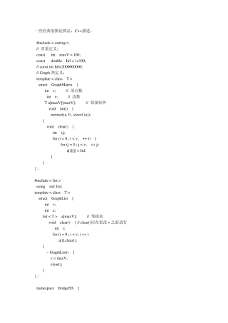 一些经典的图论算法(C++描述)