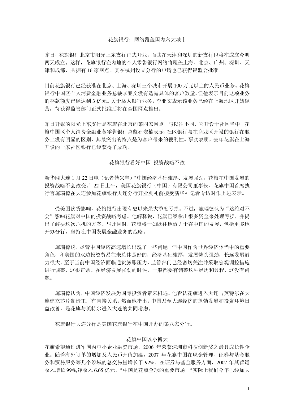 一些花旗银行(中国)资料_第1页