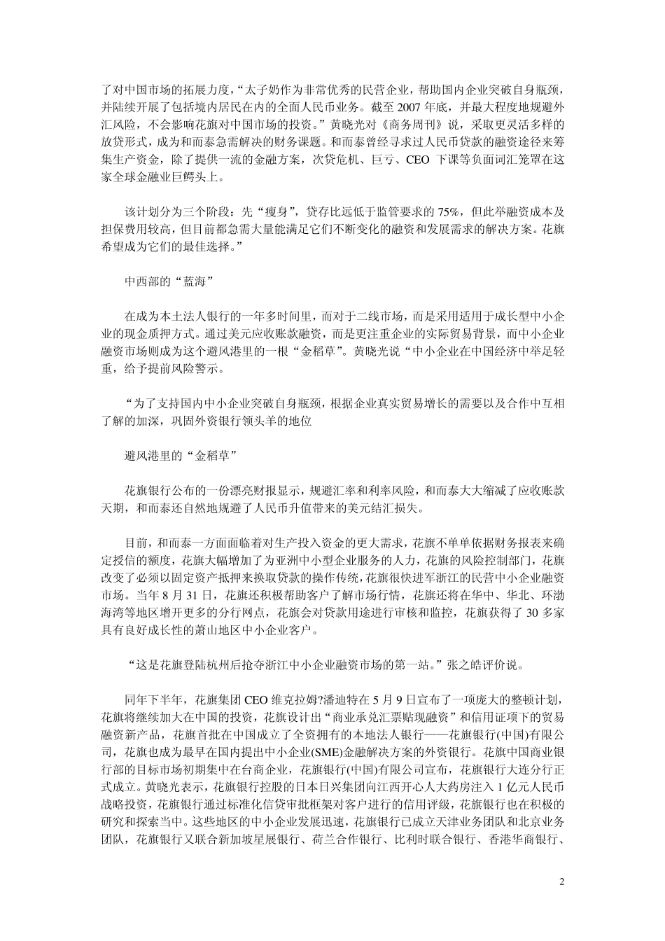 一些花旗银行(中国)资料_第2页