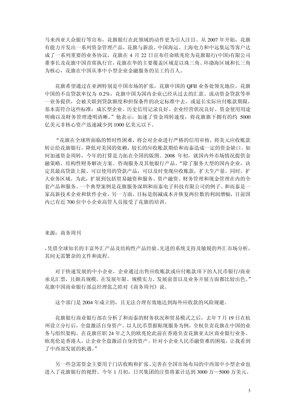 一些花旗银行(中国)资料_第3页