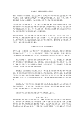 一些花旗银行(中国)资料