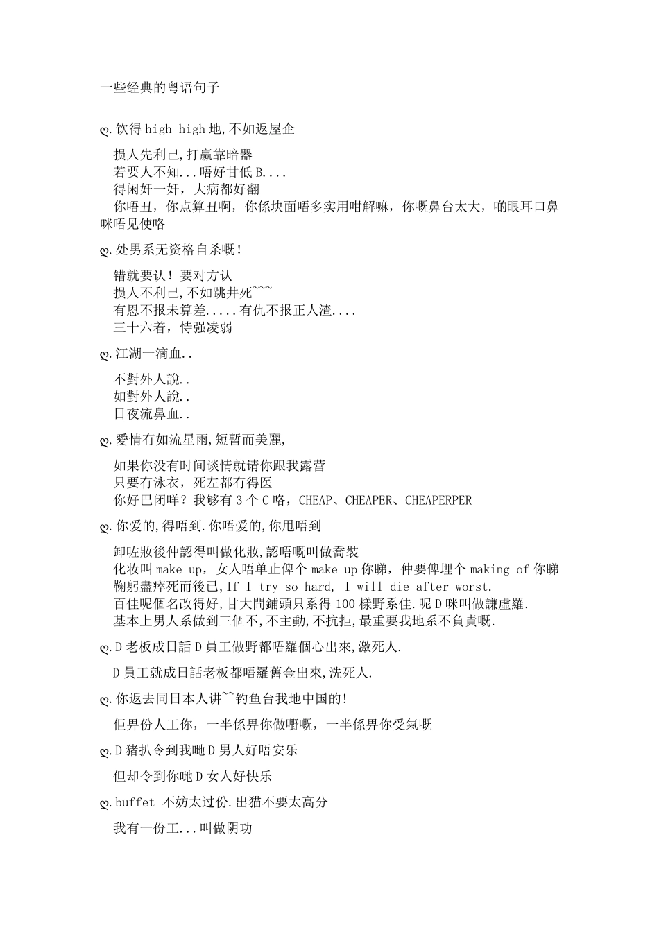 一些经典的粤语句子_第1页